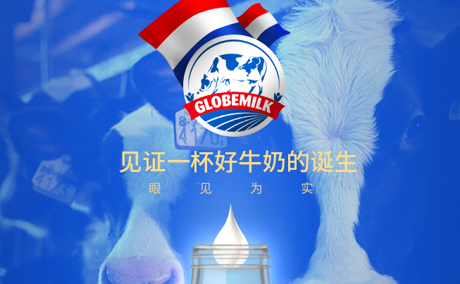 荷高牛奶 Globemilk荷高品牌logo与食品包装设计欣赏(图4)