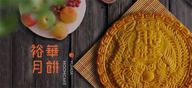 裕华月饼 裕华食品包装设计欣赏(图4)